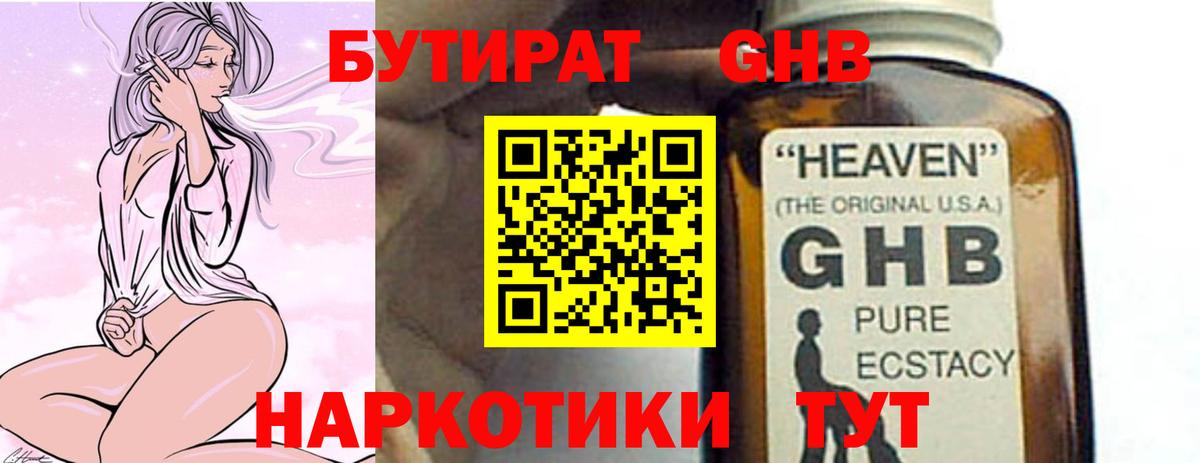Гагарин  Бутират  Вход с VPN  Бутират бутандиол 
