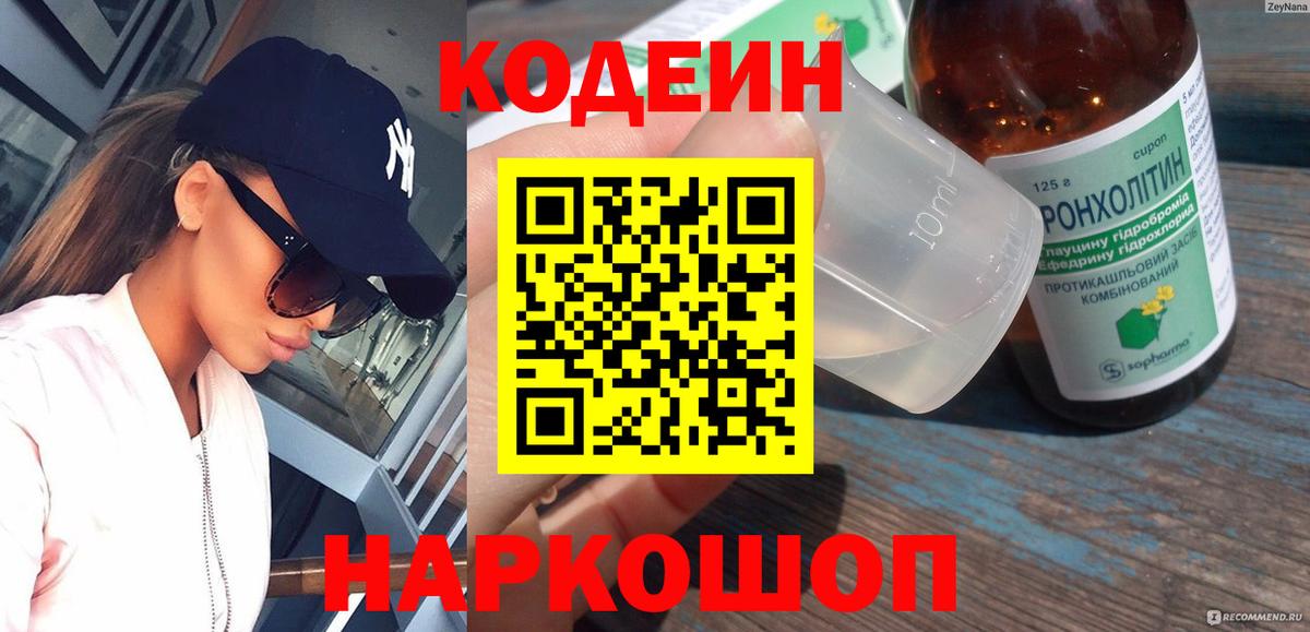 Гагарин  Кодеин напиток Lean (лин)  Вход с VPN 