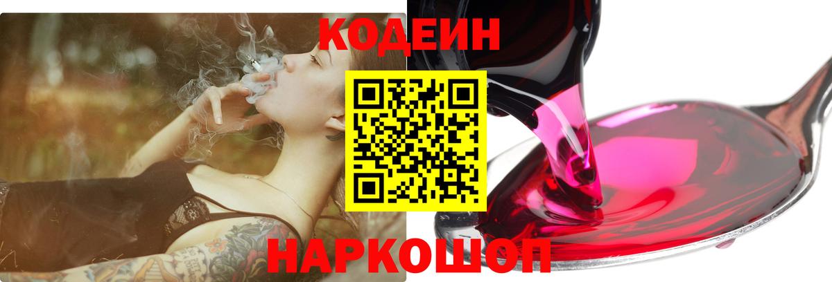 Кодеин Purple Drank Гагарин