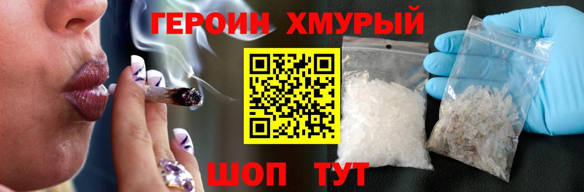 ГЕРОИН герыч  Вход с VPN  Гагарин 