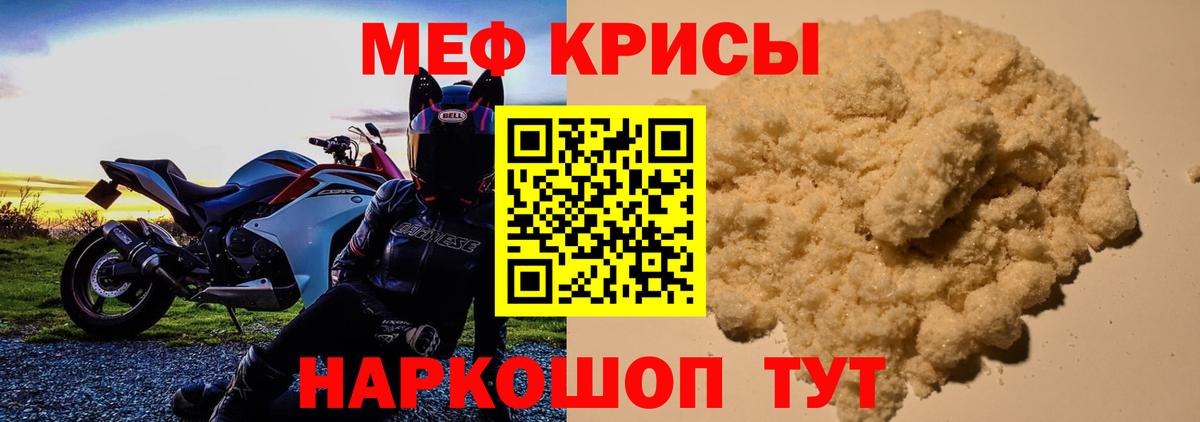 МЯУ-МЯУ  Вход с VPN  Гагарин  Мефедрон мука 